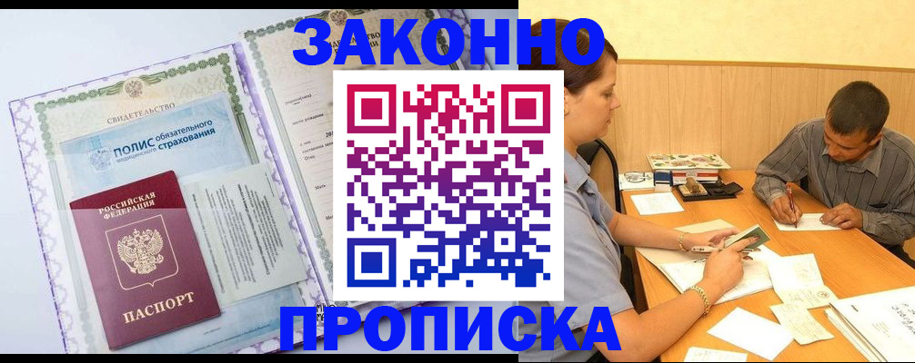 временная регистрация для школы в Дербенте