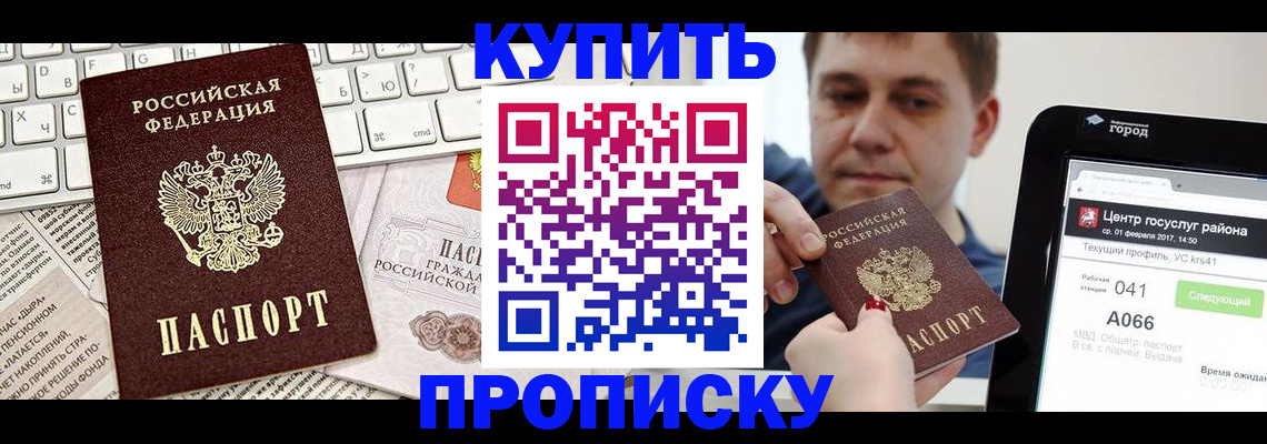 прописка штамп в Дербенте