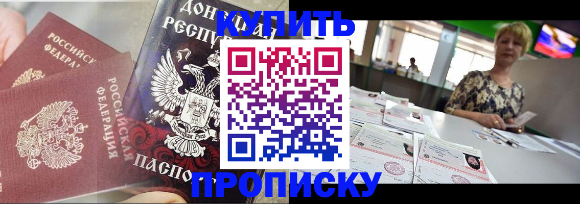 прописка штамп в Дербенте